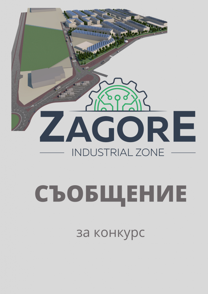 Съобщение за конкурс